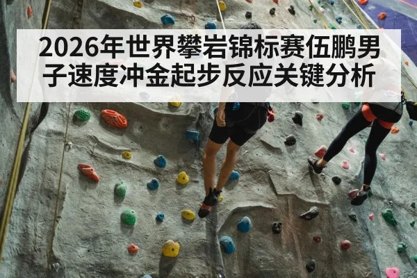 rock climber starting position